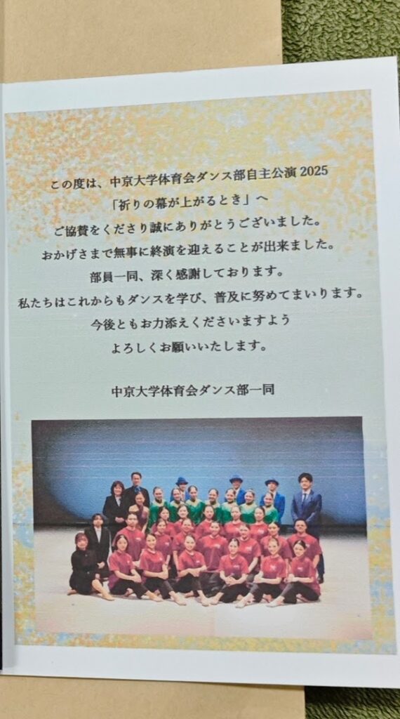 中京大学ダンス部員からのメッセージ入りお礼ハガキと集合写真｜ダンサーの怪我予防・ケア