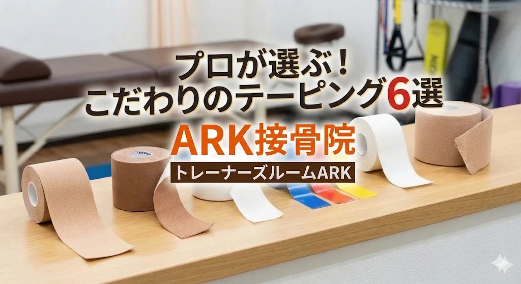 東海市でジャンパー膝の痛みに対するテーピング