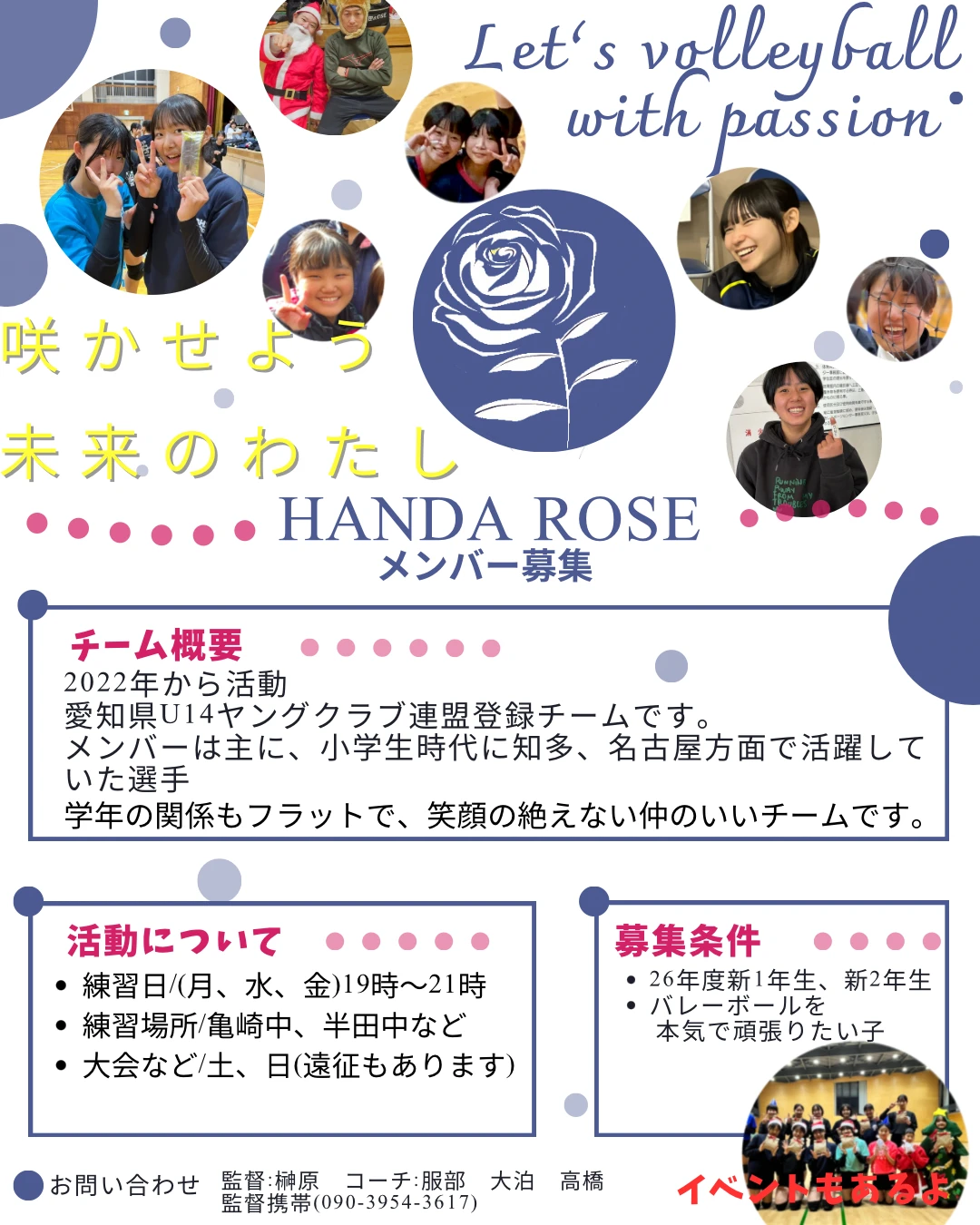 半田市のバレーボールチーム半田ROSE(半田ローズ)新メンバー募集ページ