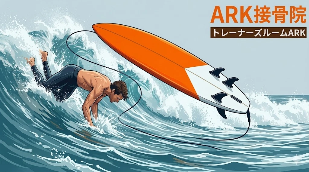 知多市でサーフィンでの体の痛み解説