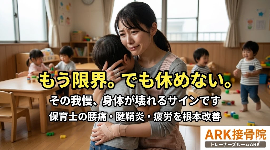 東海市で休めない保育士に向けた記事