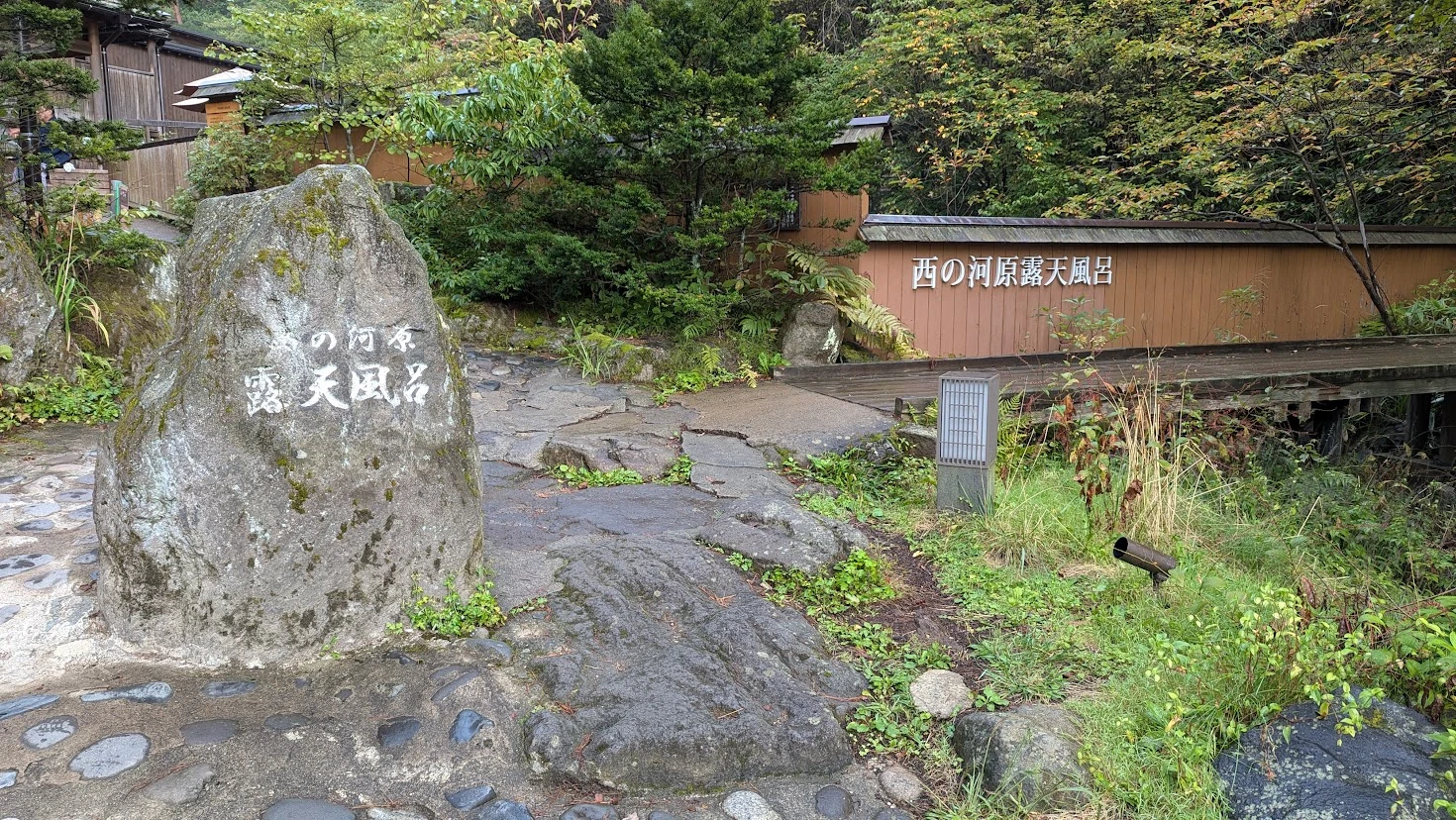 群馬県草津温泉の西の河原温泉