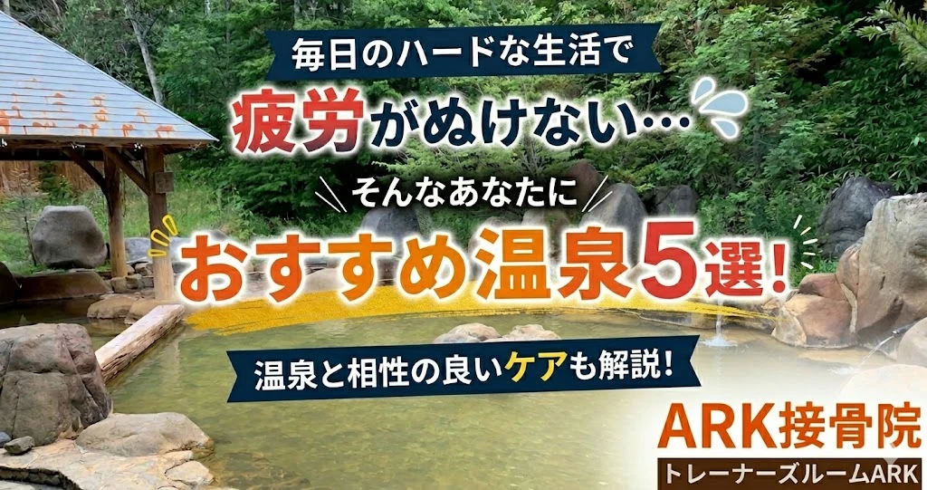 東海市でおすすめの温泉