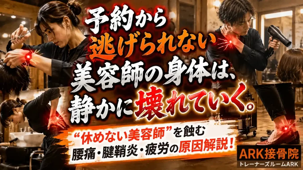 東海市で身体の痛みで仕事ができない美容師