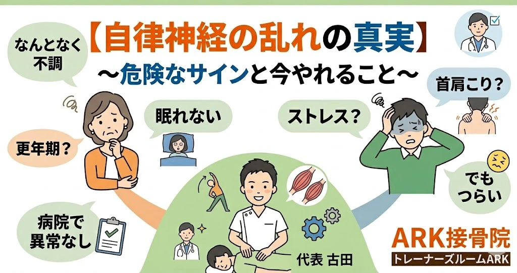 東海市で危険な自律神経の乱れ