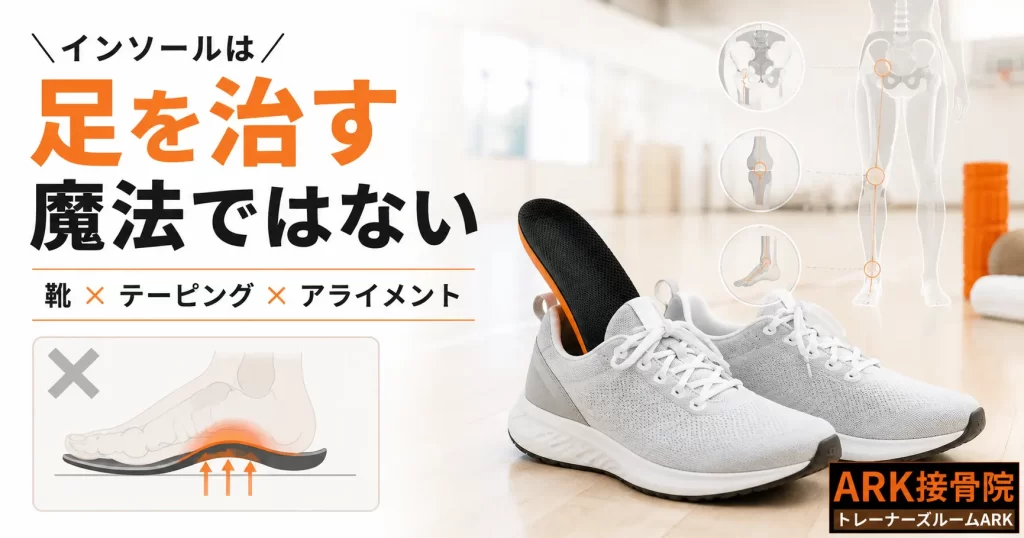 インソールの考え方
