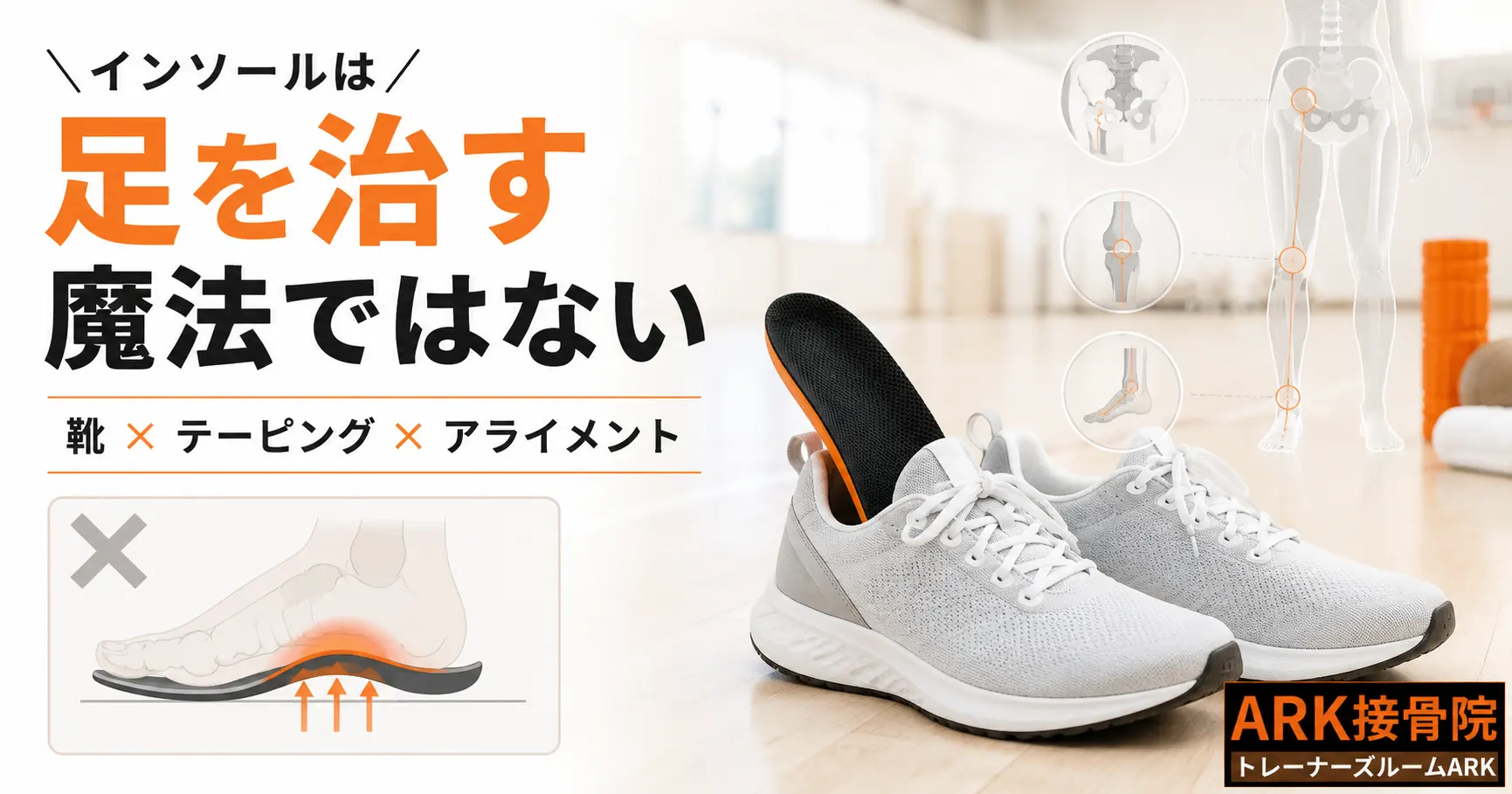インソールの考え方