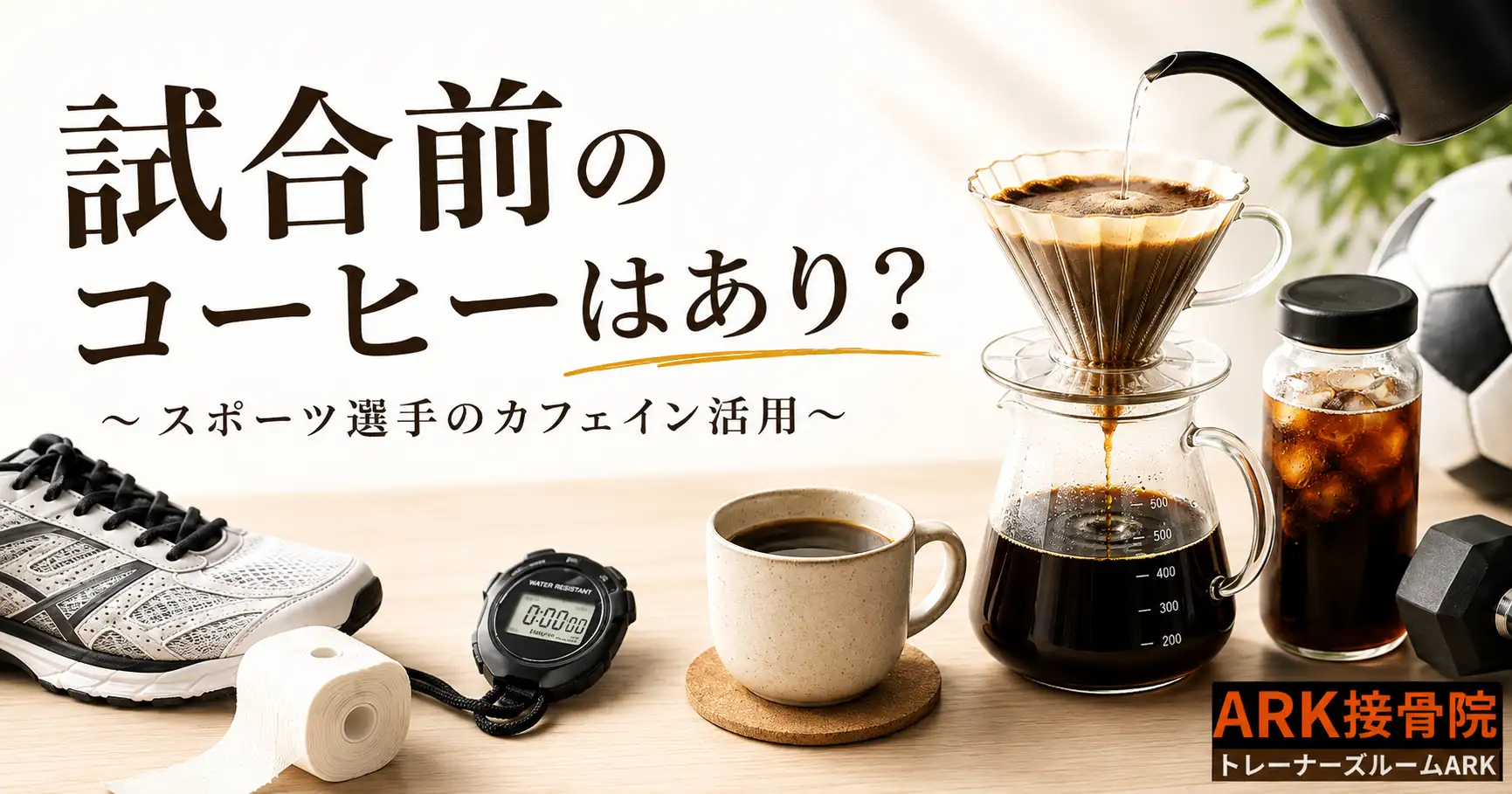 カフェインの正しい摂取方法