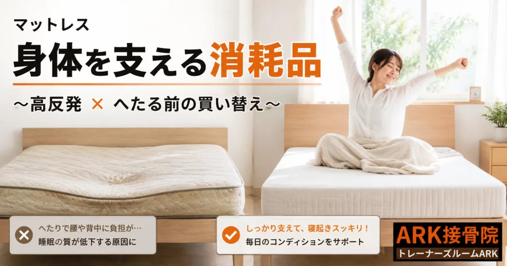 東海市でマットレスを選ぶ時のポイント