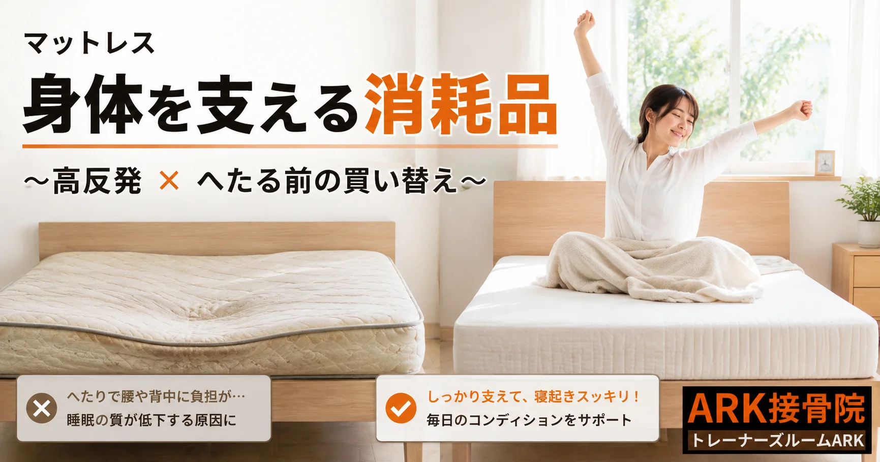 東海市でマットレスを選ぶ時のポイント