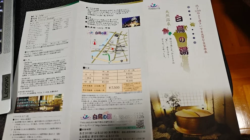 名古屋市での体のケアなら名古屋市港区の白鳥の湯