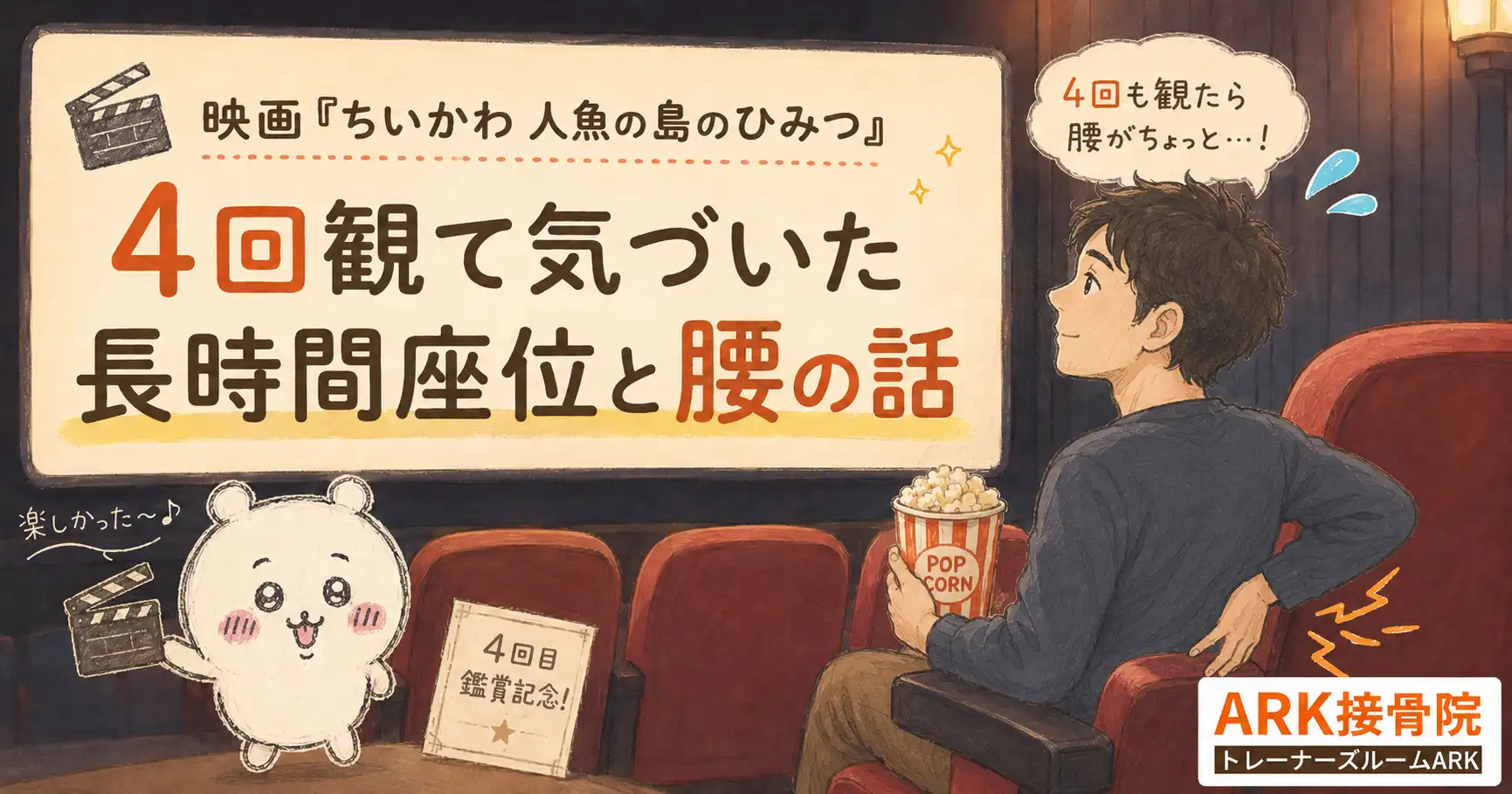 映画と腰痛のお話