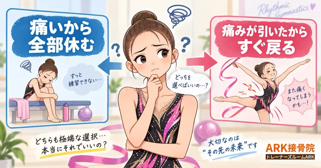 新体操で怪我した選手の復帰までの道のり