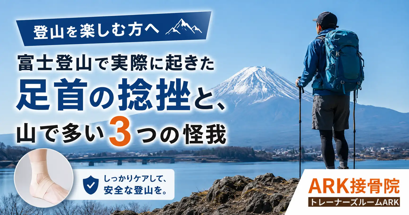 富士登山から学ぶ登山でよくある怪我3選