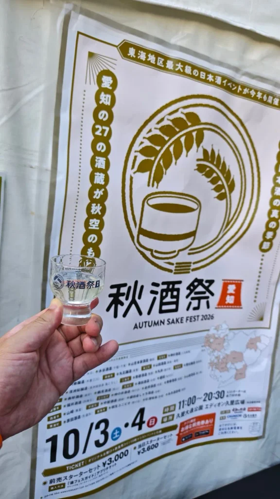 秋酒祭での一幕