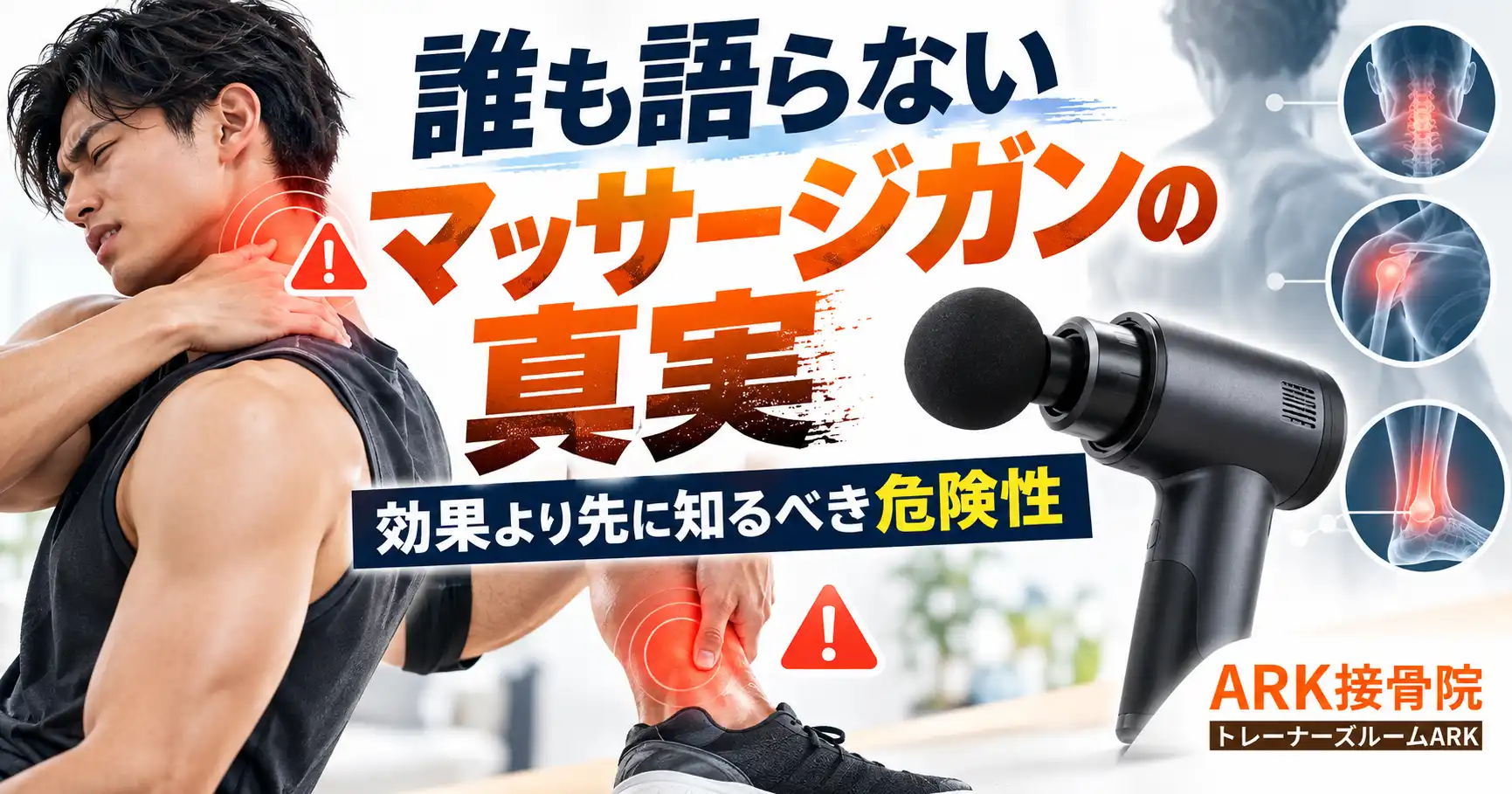 誰も語ろうとしないマッサージガンの真実