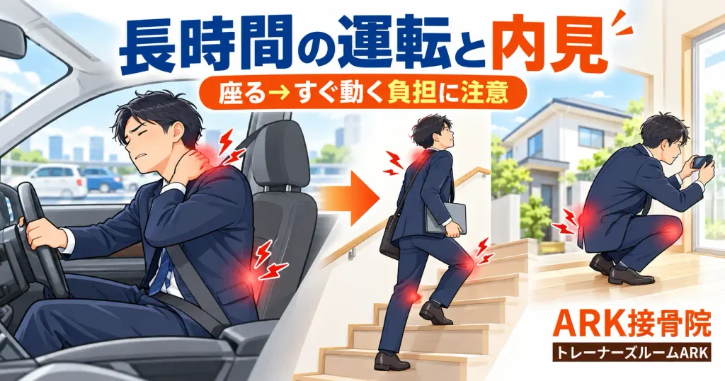 不動産内見の負担と痛み