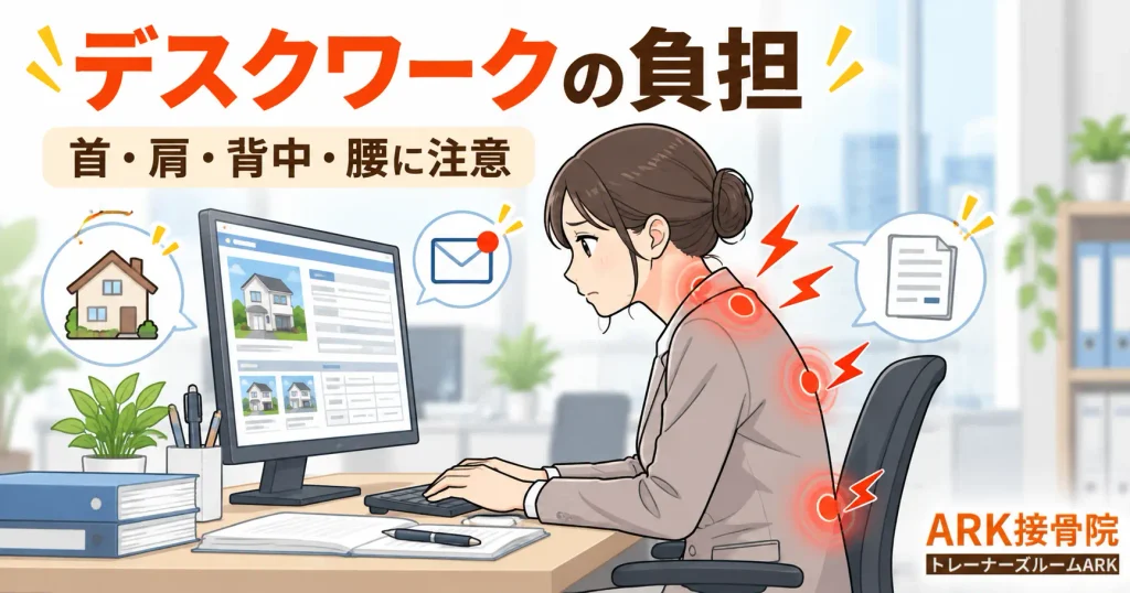 デスクワークでの体の負担と対策
